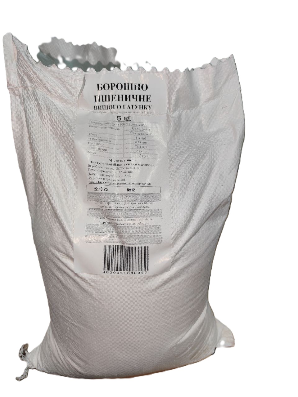 Борошно вищого гатунку фасування 5 кг поліпропіленовий мішок ДСТУ 46.004-99 ФАРІНА